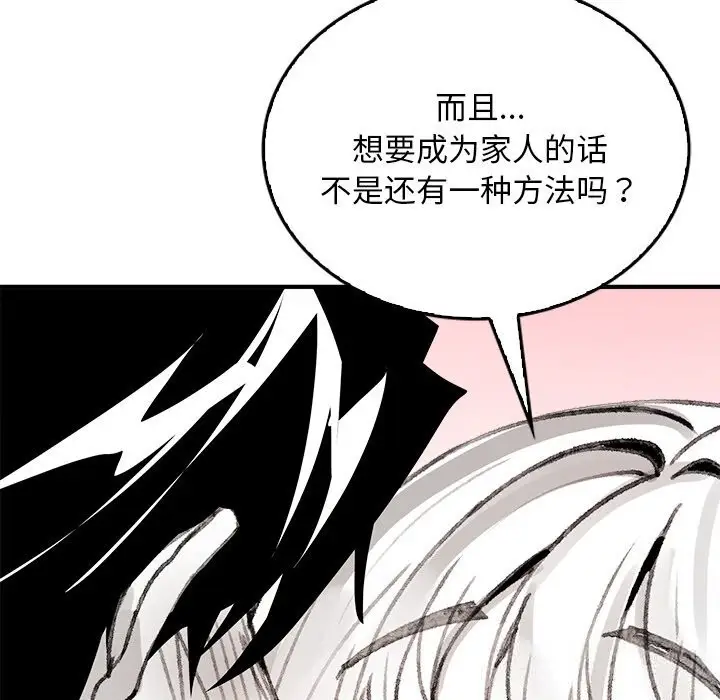漫画《叔叔，我们来试试吧!/当叔叔变成侄女/我和叔叔互换灵魂!?》第5话第159张图