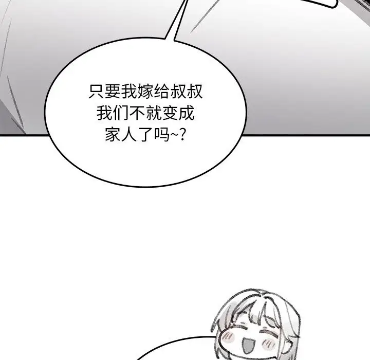 漫画《叔叔，我们来试试吧!/当叔叔变成侄女/我和叔叔互换灵魂!?》第5话第161张图