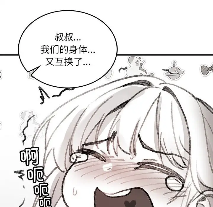 漫画《叔叔，我们来试试吧!/当叔叔变成侄女/我和叔叔互换灵魂!?》第5话第173张图