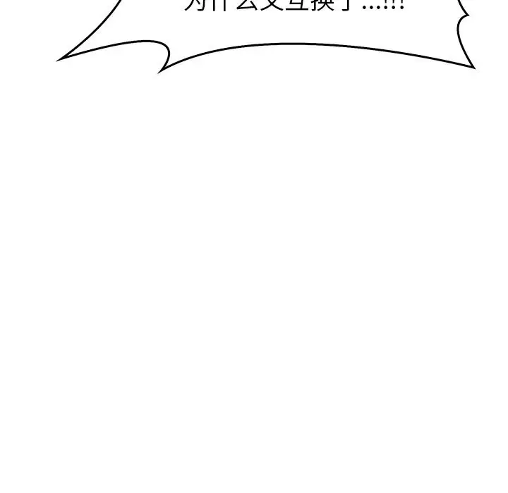 漫画《叔叔，我们来试试吧!/当叔叔变成侄女/我和叔叔互换灵魂!?》第5话第175张图