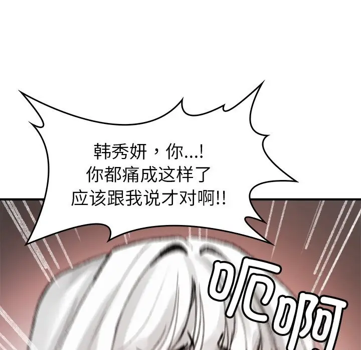漫画《叔叔，我们来试试吧!/当叔叔变成侄女/我和叔叔互换灵魂!?》第5话第193张图