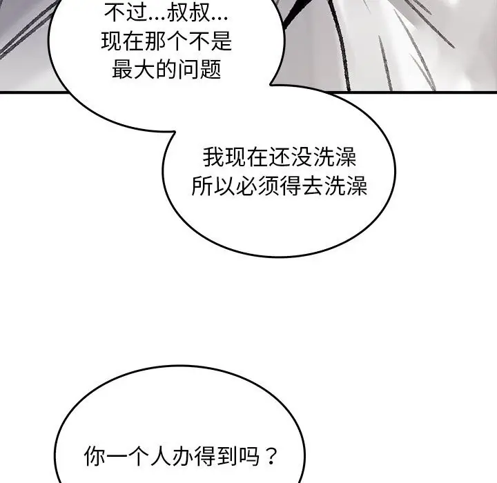 漫画《叔叔，我们来试试吧!/当叔叔变成侄女/我和叔叔互换灵魂!?》第5话第198张图