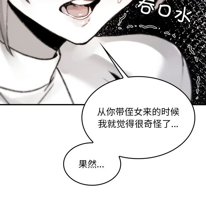 漫画《叔叔，我们来试试吧!/当叔叔变成侄女/我和叔叔互换灵魂!?》第5话第21张图