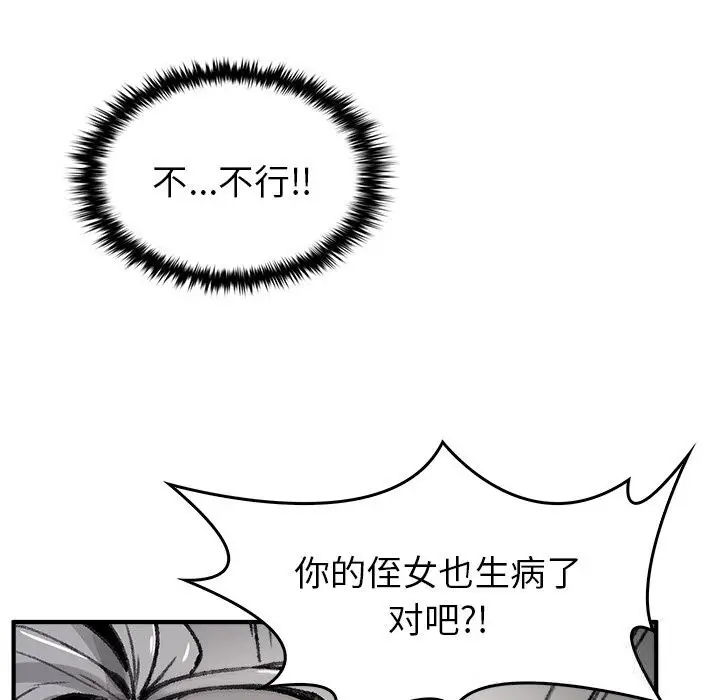 漫画《叔叔，我们来试试吧!/当叔叔变成侄女/我和叔叔互换灵魂!?》第5话第22张图