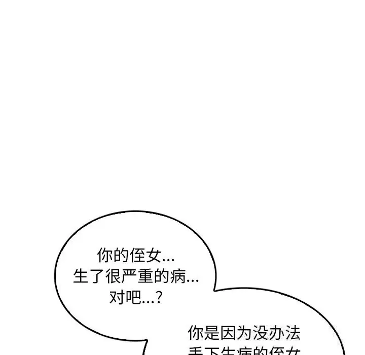 漫画《叔叔，我们来试试吧!/当叔叔变成侄女/我和叔叔互换灵魂!?》第5话第30张图