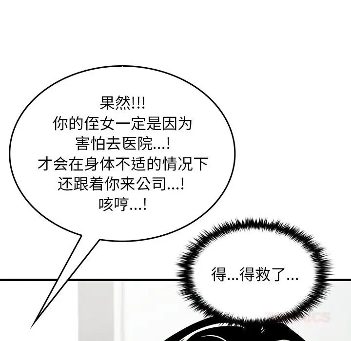 漫画《叔叔，我们来试试吧!/当叔叔变成侄女/我和叔叔互换灵魂!?》第5话第36张图