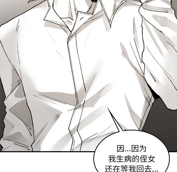 漫画《叔叔，我们来试试吧!/当叔叔变成侄女/我和叔叔互换灵魂!?》第5话第43张图
