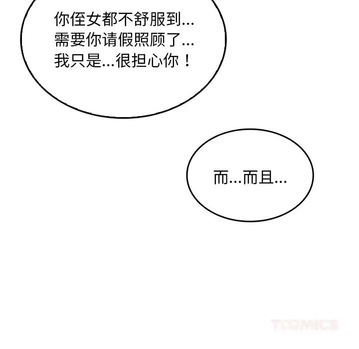 漫画《叔叔，我们来试试吧!/当叔叔变成侄女/我和叔叔互换灵魂!?》第5话第52张图