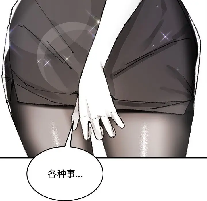 漫画《叔叔，我们来试试吧!/当叔叔变成侄女/我和叔叔互换灵魂!?》第5话第57张图