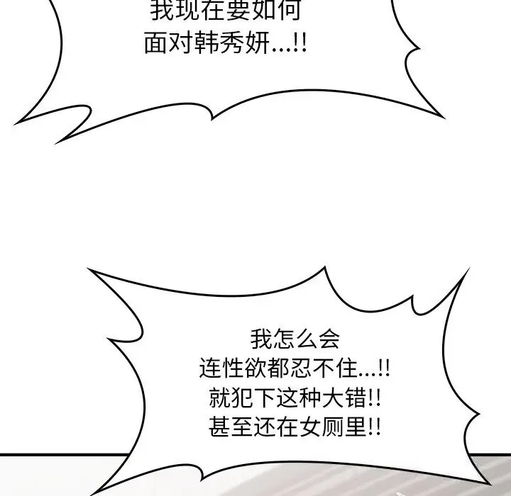 漫画《叔叔，我们来试试吧!/当叔叔变成侄女/我和叔叔互换灵魂!?》第5话第74张图