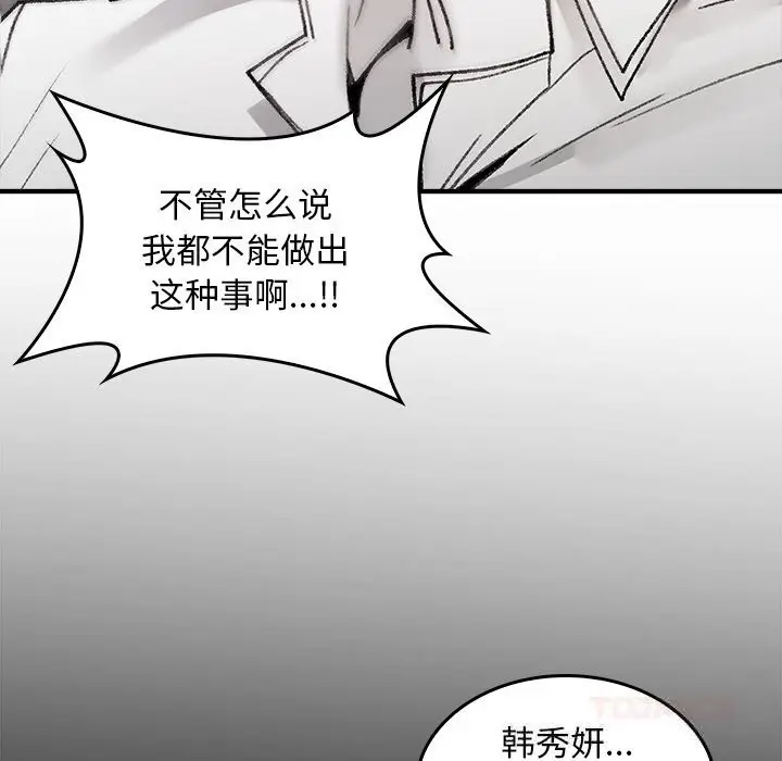 漫画《叔叔，我们来试试吧!/当叔叔变成侄女/我和叔叔互换灵魂!?》第5话第76张图