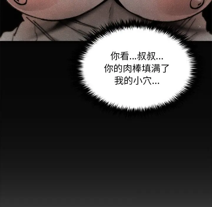 漫画《叔叔，我们来试试吧!/当叔叔变成侄女/我和叔叔互换灵魂!?》第5话第80张图