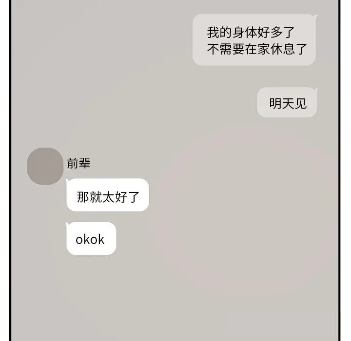 漫画《叔叔，我们来试试吧!/当叔叔变成侄女/我和叔叔互换灵魂!?》第5话第87张图