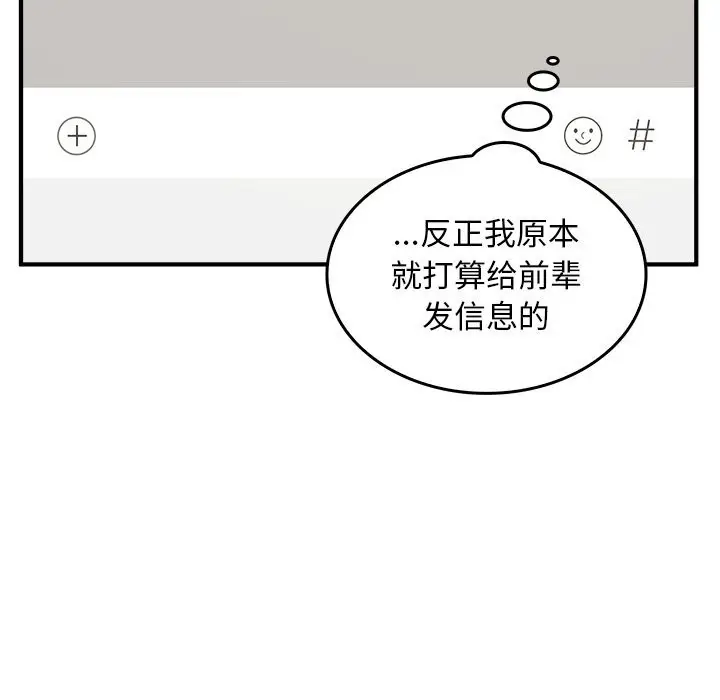 漫画《叔叔，我们来试试吧!/当叔叔变成侄女/我和叔叔互换灵魂!?》第5话第88张图