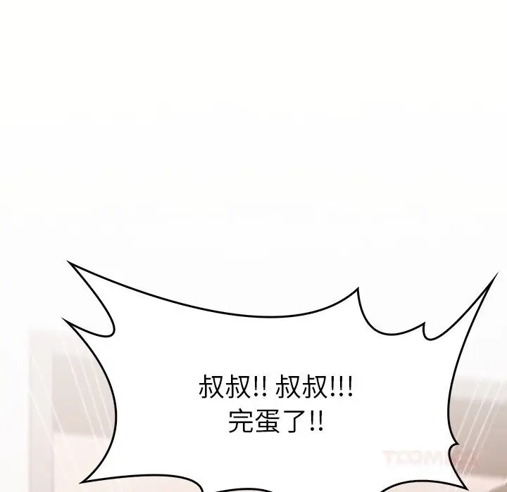 漫画《叔叔，我们来试试吧!/当叔叔变成侄女/我和叔叔互换灵魂!?》第5话第92张图