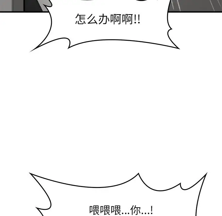 漫画《叔叔，我们来试试吧!/当叔叔变成侄女/我和叔叔互换灵魂!?》第5话第95张图