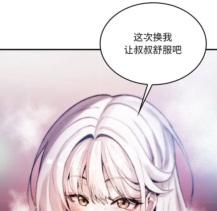 漫画《叔叔，我们来试试吧!/当叔叔变成侄女/我和叔叔互换灵魂!?》第6话第122张图