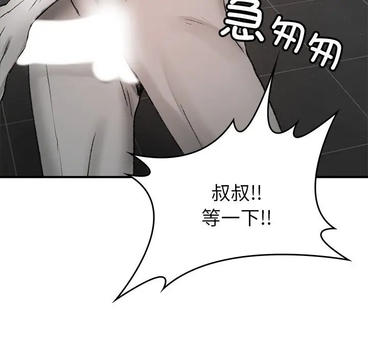 漫画《叔叔，我们来试试吧!/当叔叔变成侄女/我和叔叔互换灵魂!?》第6话第139张图