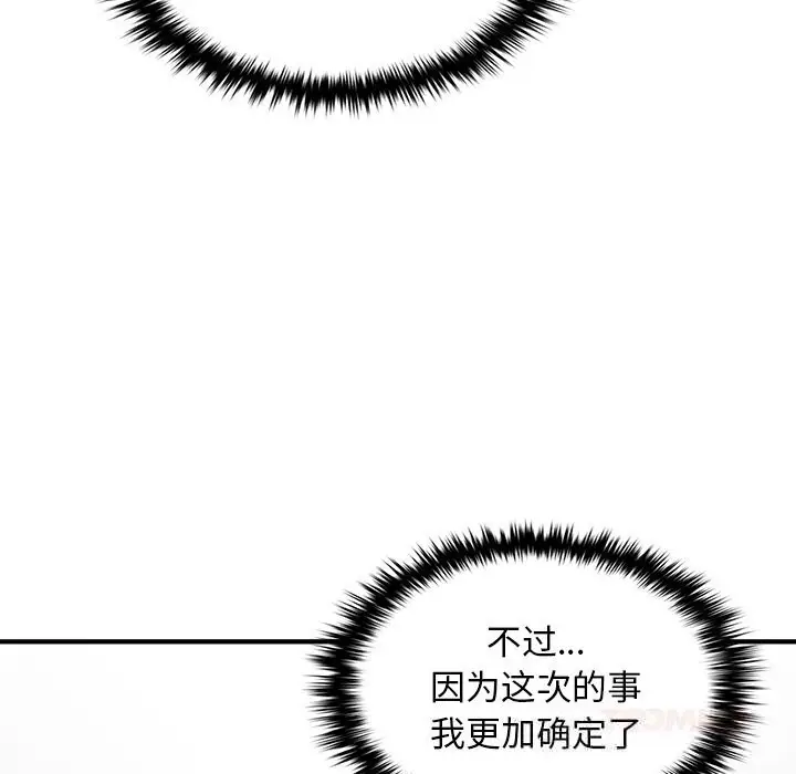 漫画《叔叔，我们来试试吧!/当叔叔变成侄女/我和叔叔互换灵魂!?》第6话第156张图