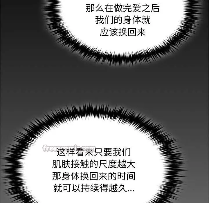 漫画《叔叔，我们来试试吧!/当叔叔变成侄女/我和叔叔互换灵魂!?》第6话第168张图