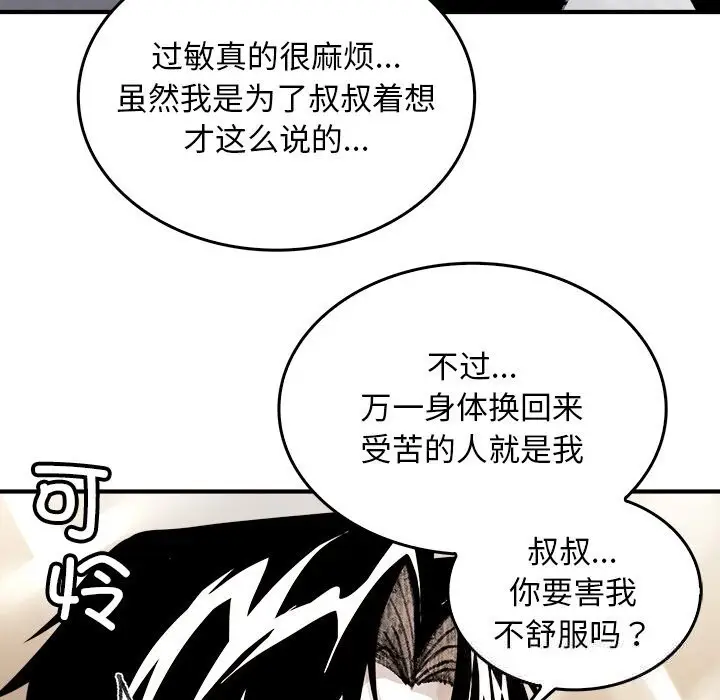漫画《叔叔，我们来试试吧!/当叔叔变成侄女/我和叔叔互换灵魂!?》第6话第17张图