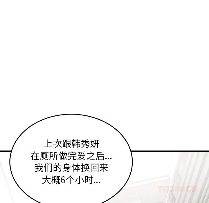 漫画《叔叔，我们来试试吧!/当叔叔变成侄女/我和叔叔互换灵魂!?》第6话第172张图