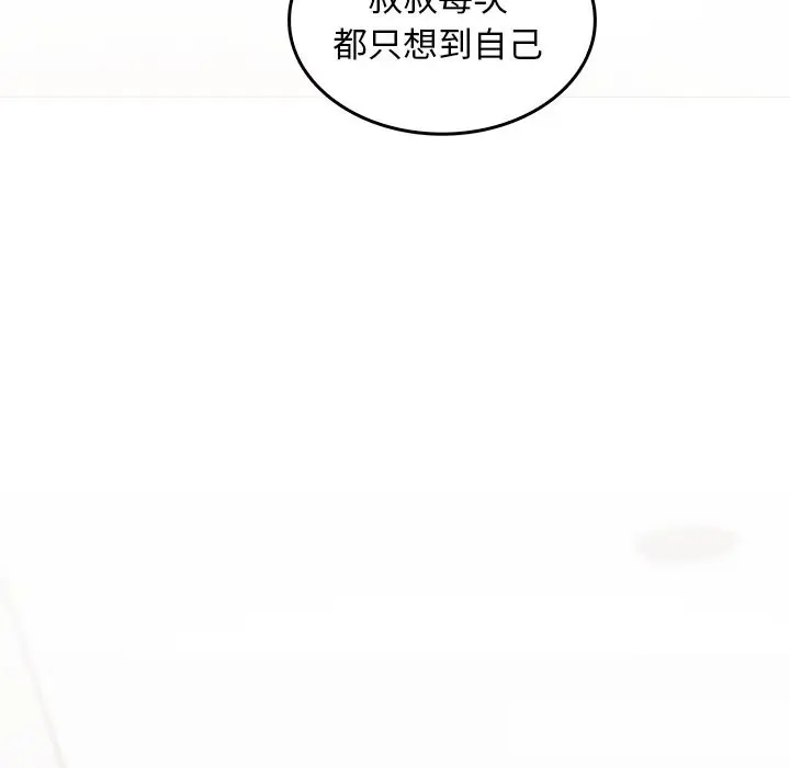 漫画《叔叔，我们来试试吧!/当叔叔变成侄女/我和叔叔互换灵魂!?》第6话第187张图