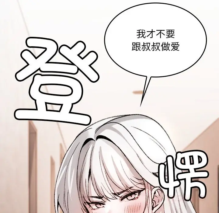 漫画《叔叔，我们来试试吧!/当叔叔变成侄女/我和叔叔互换灵魂!?》第6话第188张图