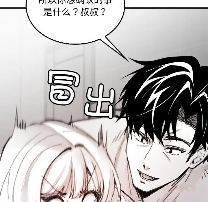 漫画《叔叔，我们来试试吧!/当叔叔变成侄女/我和叔叔互换灵魂!?》第6话第44张图