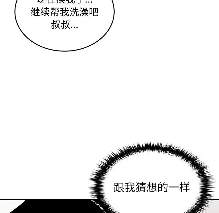 漫画《叔叔，我们来试试吧!/当叔叔变成侄女/我和叔叔互换灵魂!?》第6话第86张图