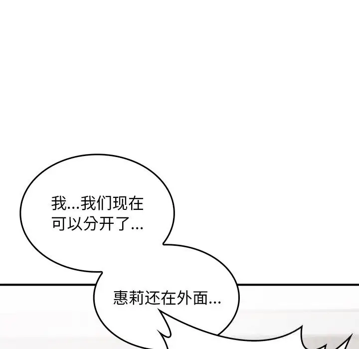 漫画《叔叔，我们来试试吧!/当叔叔变成侄女/我和叔叔互换灵魂!?》第9话第122张图