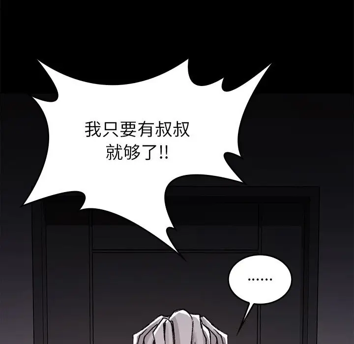 漫画《叔叔，我们来试试吧!/当叔叔变成侄女/我和叔叔互换灵魂!?》第9话第125张图