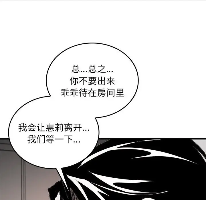 漫画《叔叔，我们来试试吧!/当叔叔变成侄女/我和叔叔互换灵魂!?》第9话第127张图