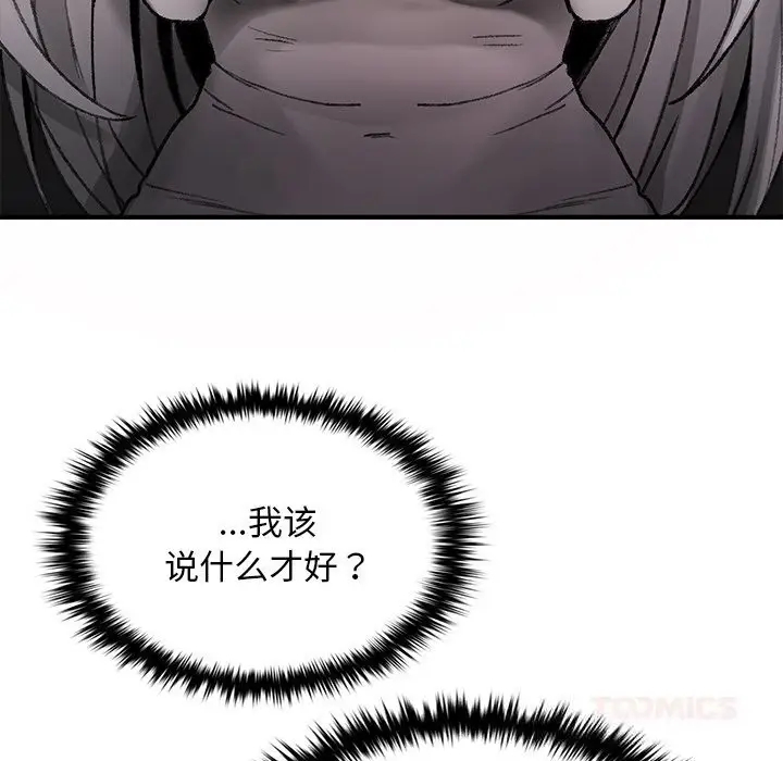 漫画《叔叔，我们来试试吧!/当叔叔变成侄女/我和叔叔互换灵魂!?》第9话第132张图