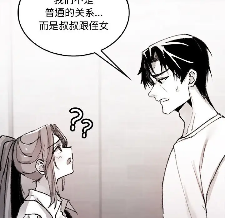 漫画《叔叔，我们来试试吧!/当叔叔变成侄女/我和叔叔互换灵魂!?》第9话第151张图