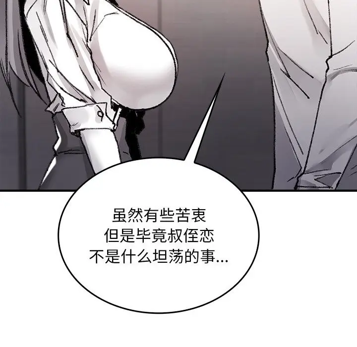 漫画《叔叔，我们来试试吧!/当叔叔变成侄女/我和叔叔互换灵魂!?》第9话第152张图