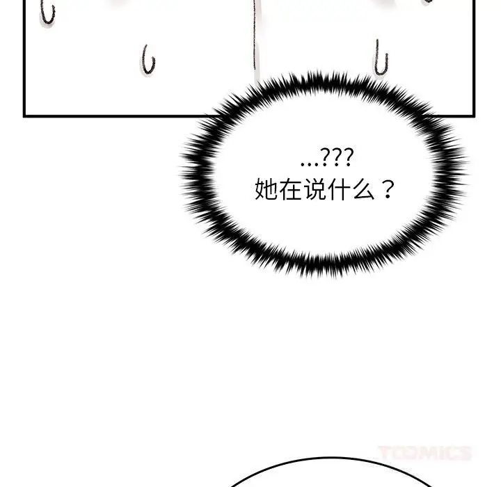 漫画《叔叔，我们来试试吧!/当叔叔变成侄女/我和叔叔互换灵魂!?》第9话第164张图