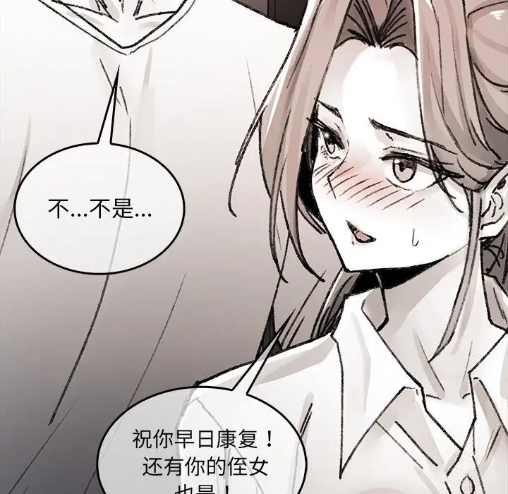 漫画《叔叔，我们来试试吧!/当叔叔变成侄女/我和叔叔互换灵魂!?》第9话第174张图