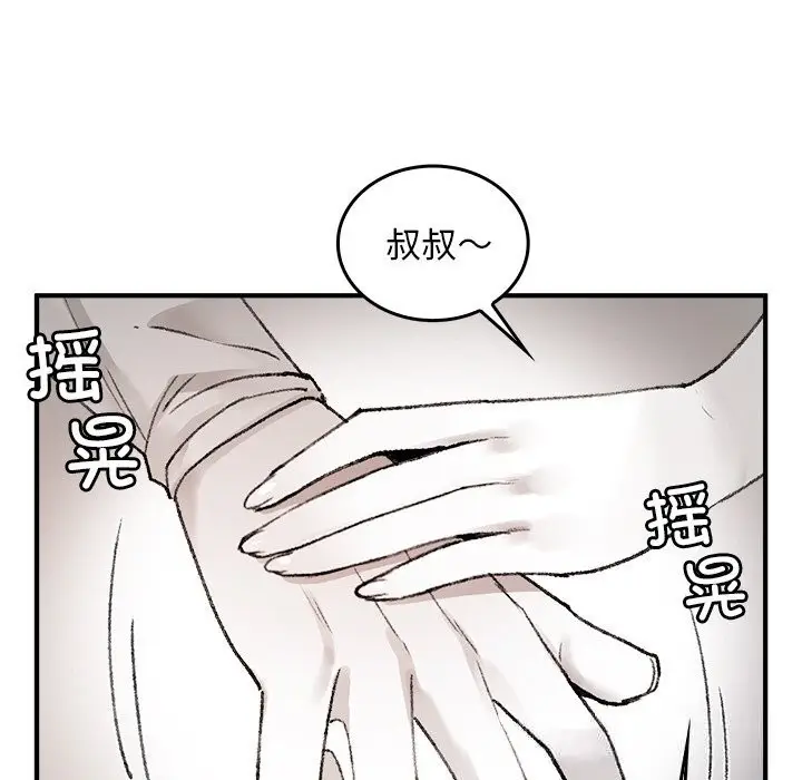 漫画《叔叔，我们来试试吧!/当叔叔变成侄女/我和叔叔互换灵魂!?》第9话第179张图