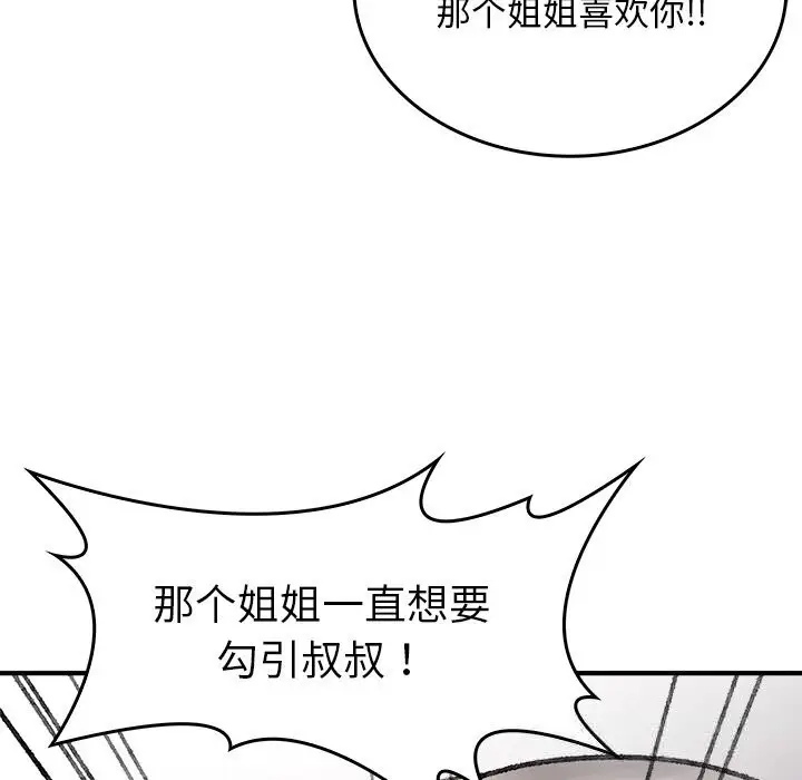 漫画《叔叔，我们来试试吧!/当叔叔变成侄女/我和叔叔互换灵魂!?》第9话第65张图