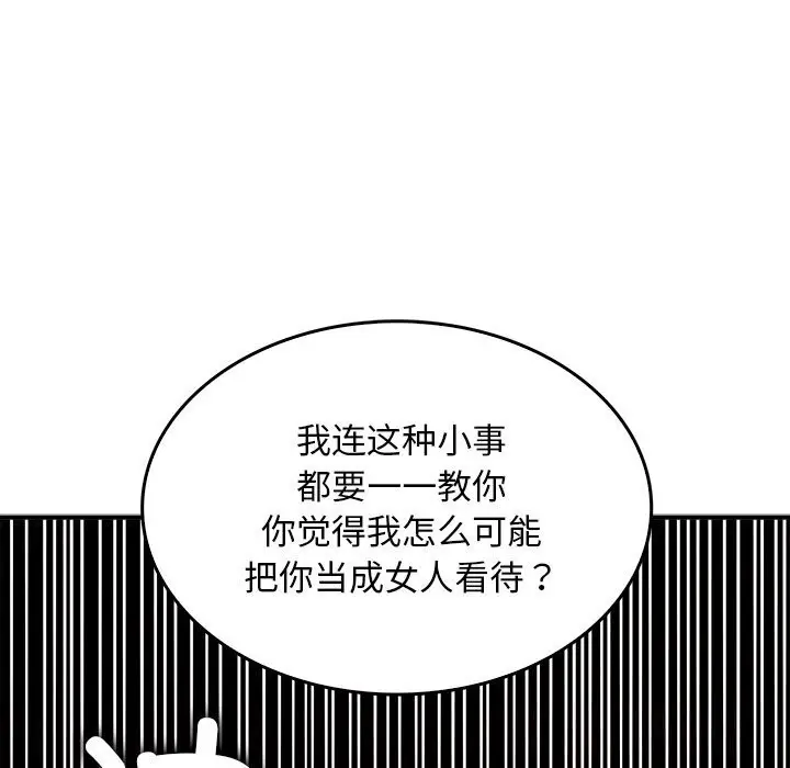 漫画《叔叔，我们来试试吧!/当叔叔变成侄女/我和叔叔互换灵魂!?》第9话第72张图