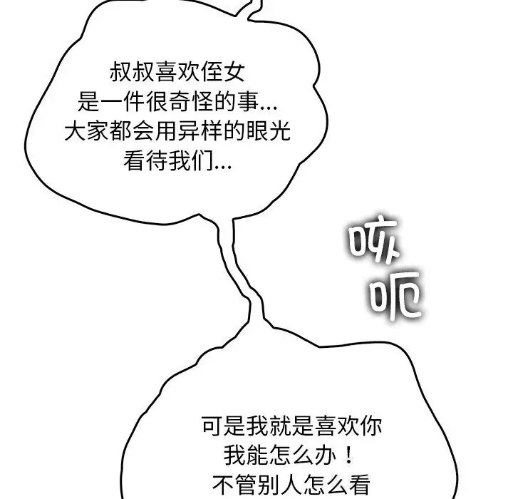 漫画《叔叔，我们来试试吧!/当叔叔变成侄女/我和叔叔互换灵魂!?》第9话第88张图
