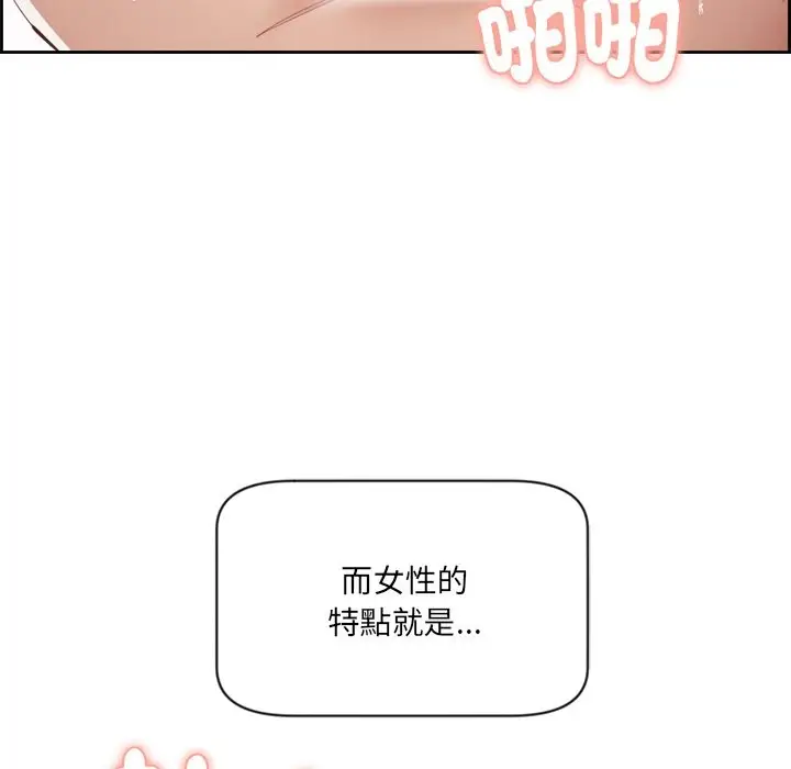 漫画《女子宿舍日记》第1话第127张图