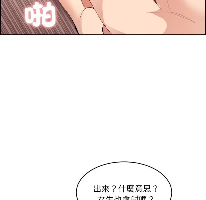 漫画《女子宿舍日记》第1话第145张图