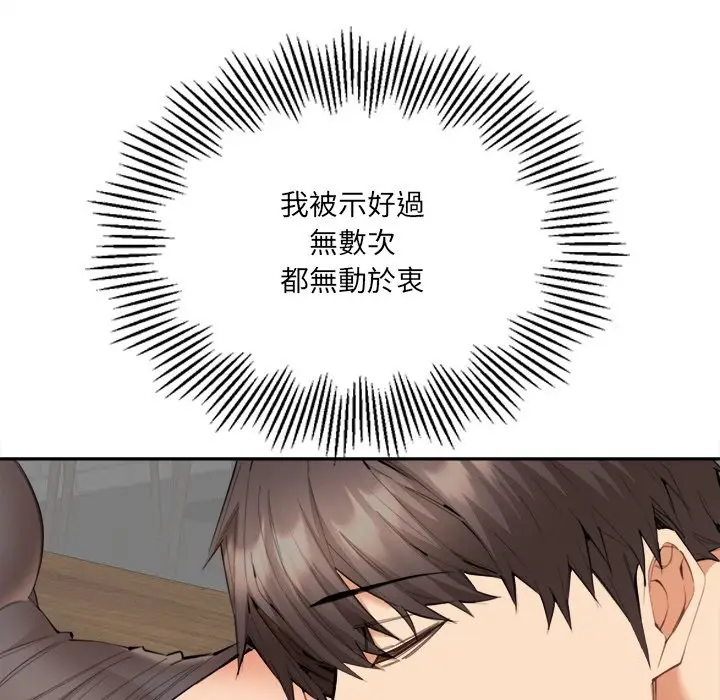 漫画《女子宿舍日记》第10话第31张图