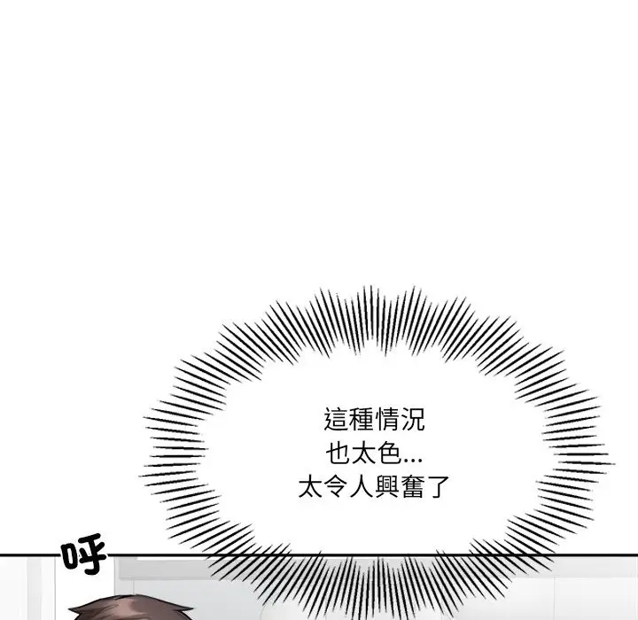 漫画《女子宿舍日记》第10话第79张图