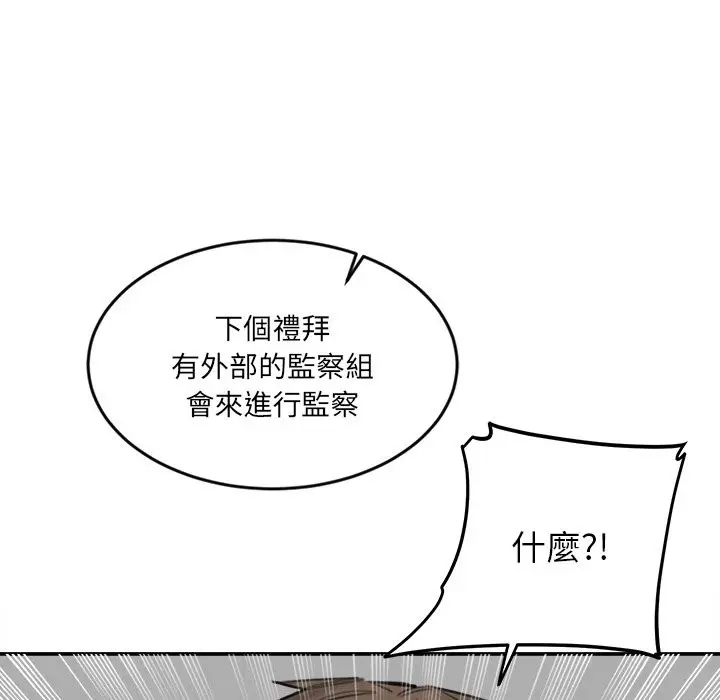 漫画《女子宿舍日记》第17话第100张图
