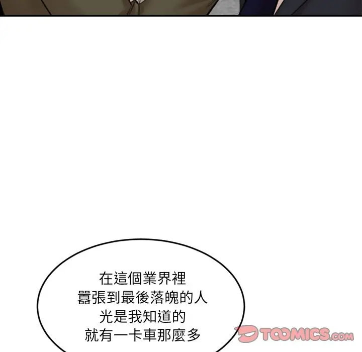 漫画《女子宿舍日记》第17话第93张图