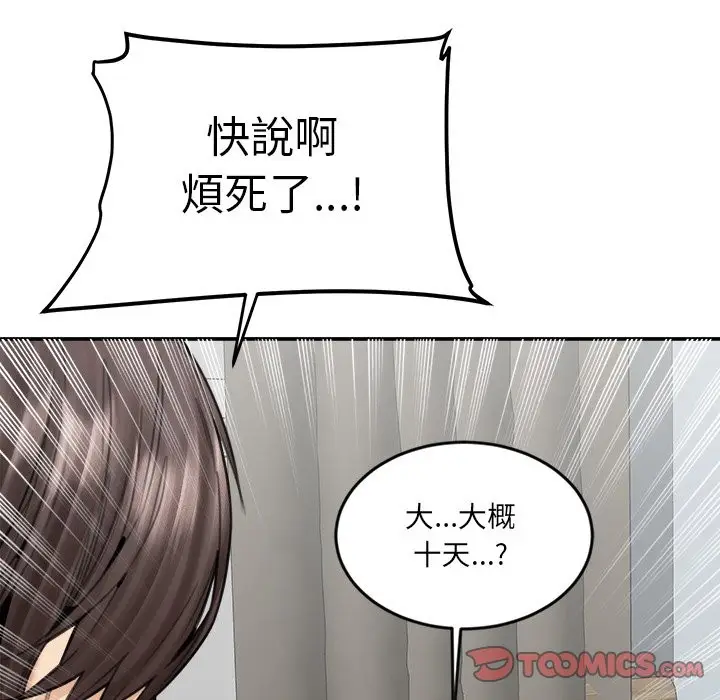 漫画《女子宿舍日记》第19话第141张图