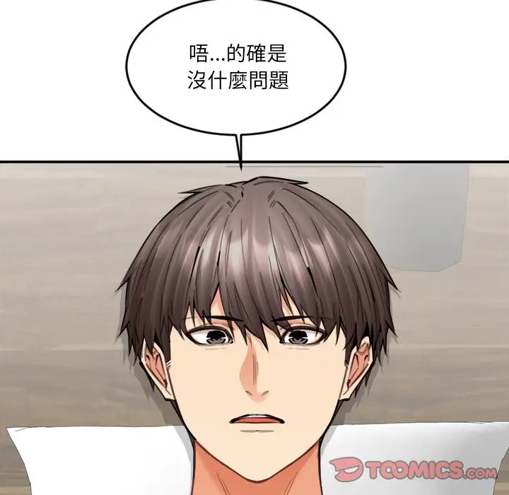 漫画《女子宿舍日记》第19话第15张图